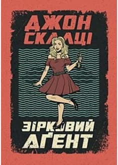 Зірковий агент