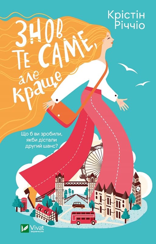 Знов те саме, але краще (з пошкодженням)