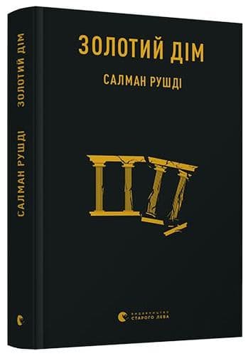 Золотий дім