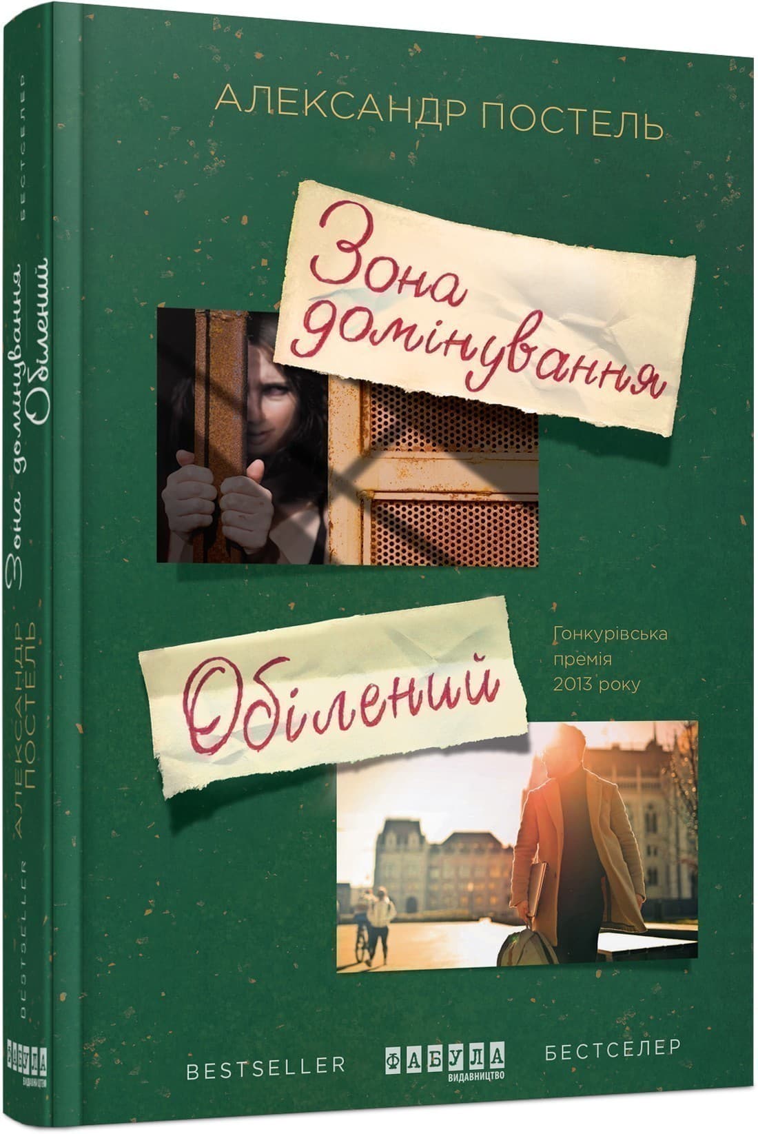 Зона домінування