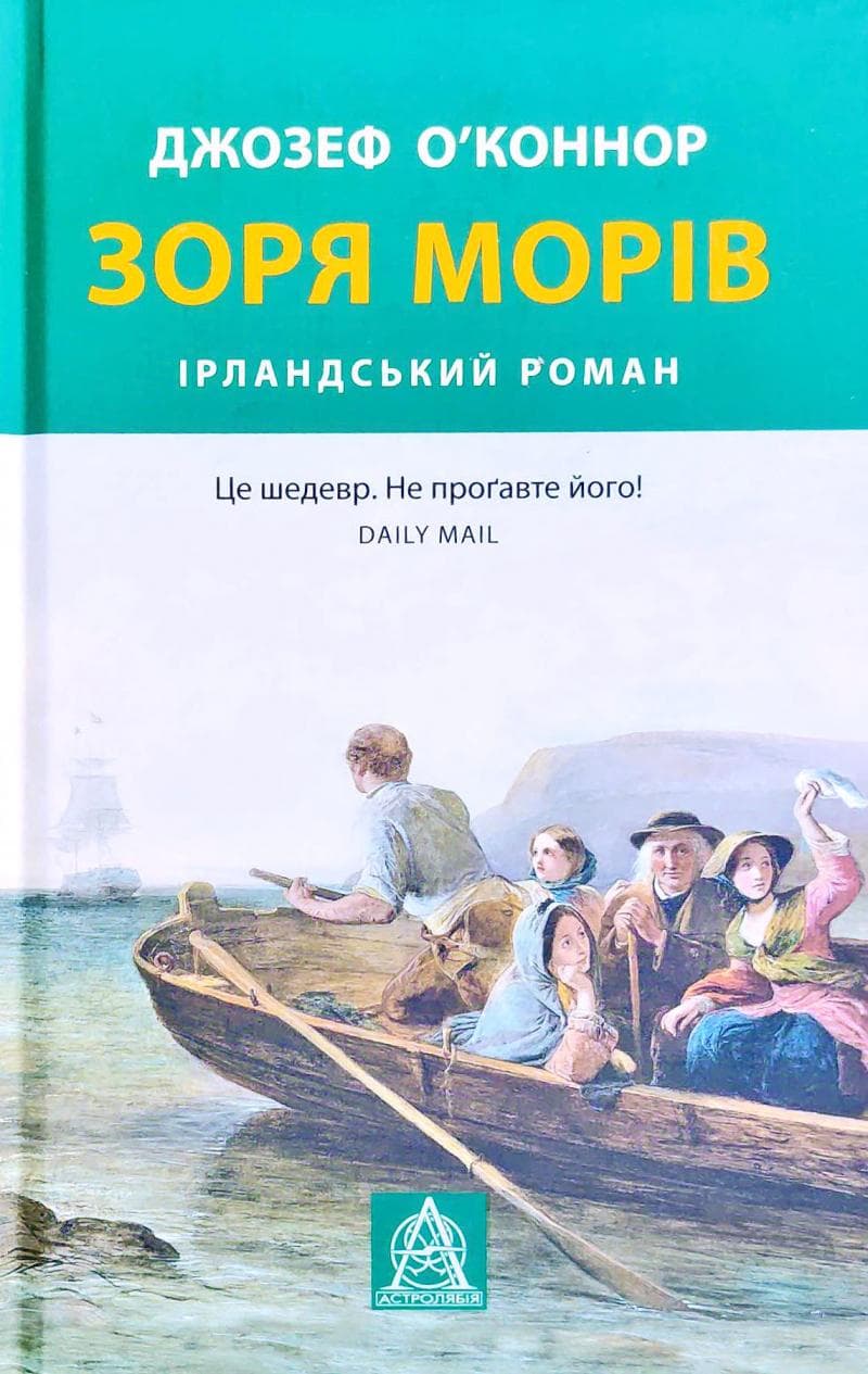 Зоря морів