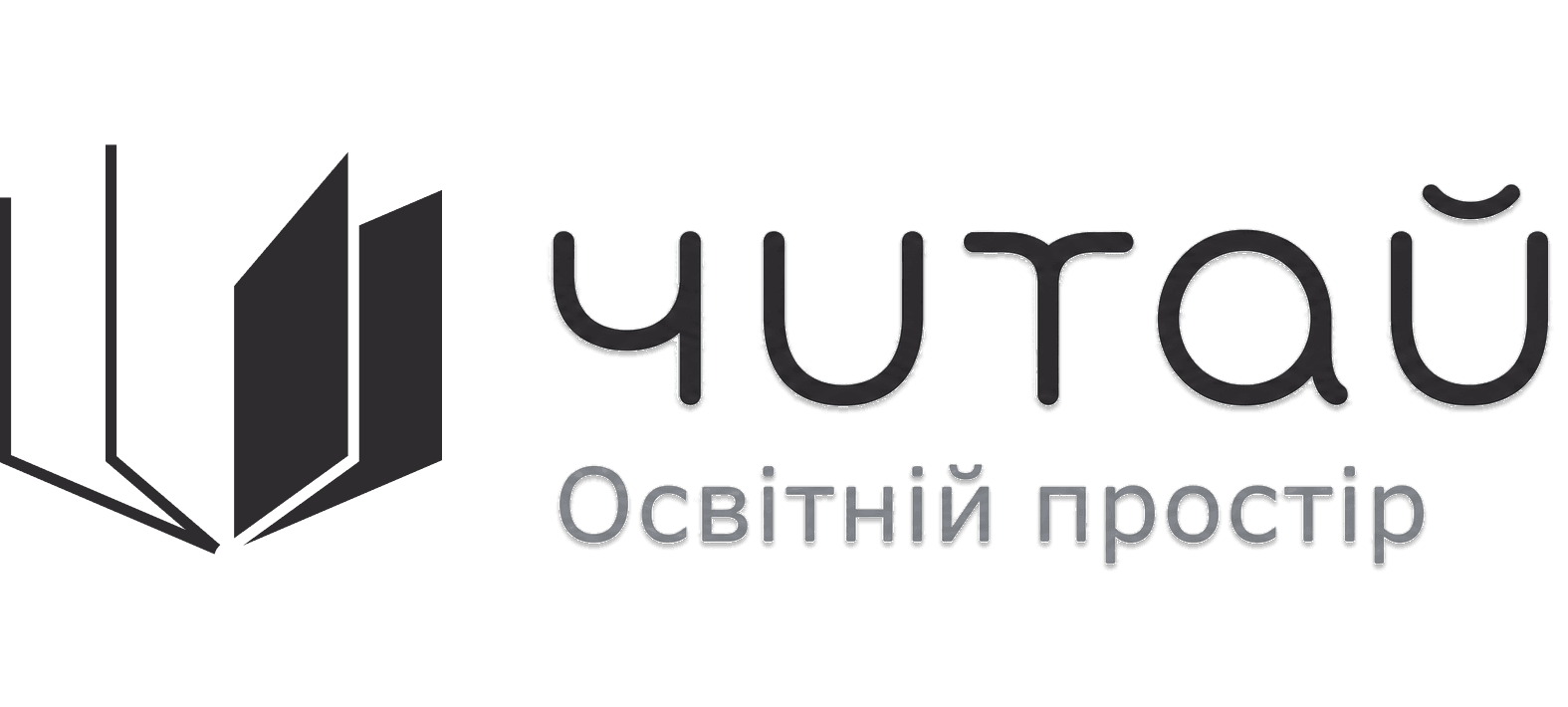 Читай — Освітній простір