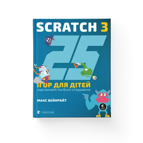 25 ігор для дітей. Scratch 3