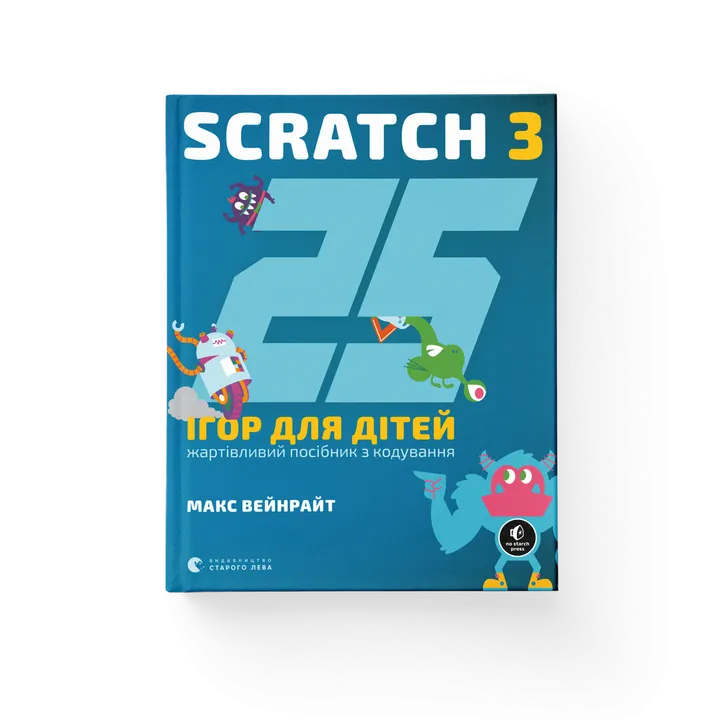 25 ігор для дітей. Scratch 3