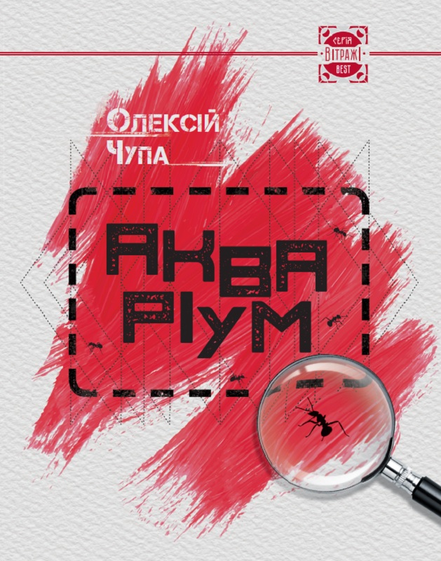 Обкладинка книги Акваріум