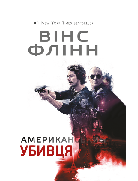 Американський убивця