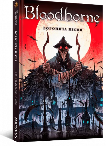 Обкладинка книги Bloodborne. Том 3. Вороняча пісня