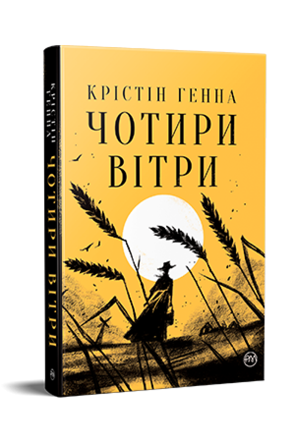 Обкладинка книги Чотири вітри