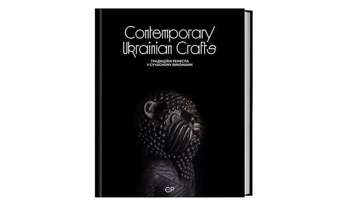 Обкладинка книги Contemporary Ukrainian Crafts. Традиційні ремесла у сучасному виконанні