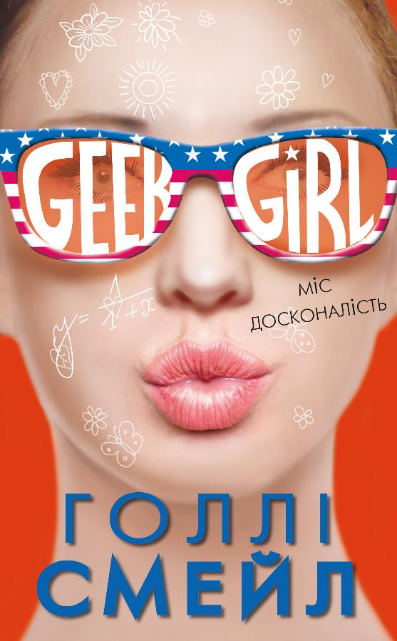 Обкладинка книги Дівична-ґік. Міс досконалість