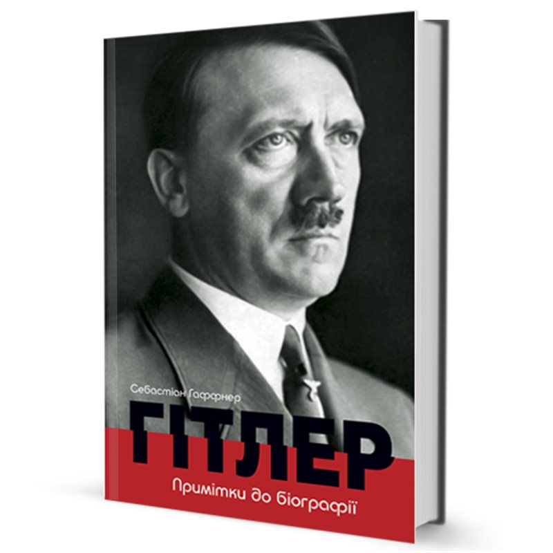 Гітлер. Примітки до біографії