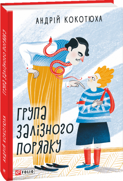 Група залізного порядку