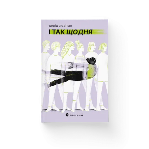 І так щодня