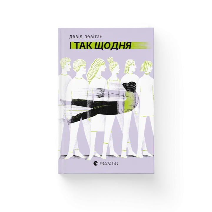 І так щодня