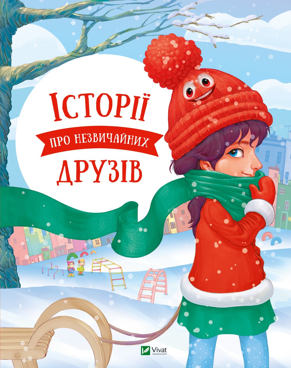 Обкладинка книги Історії про незвичайних друзів