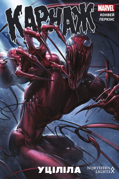 Карнаж. Том 1. Уціліла