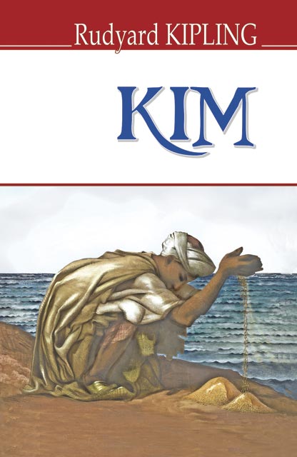 Обкладинка книги Kim = Кім