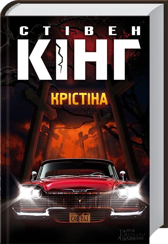 Обкладинка книги Крістіна