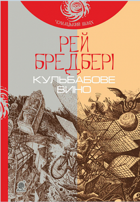 Кульбабове вино