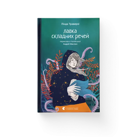 Лавка складних речей