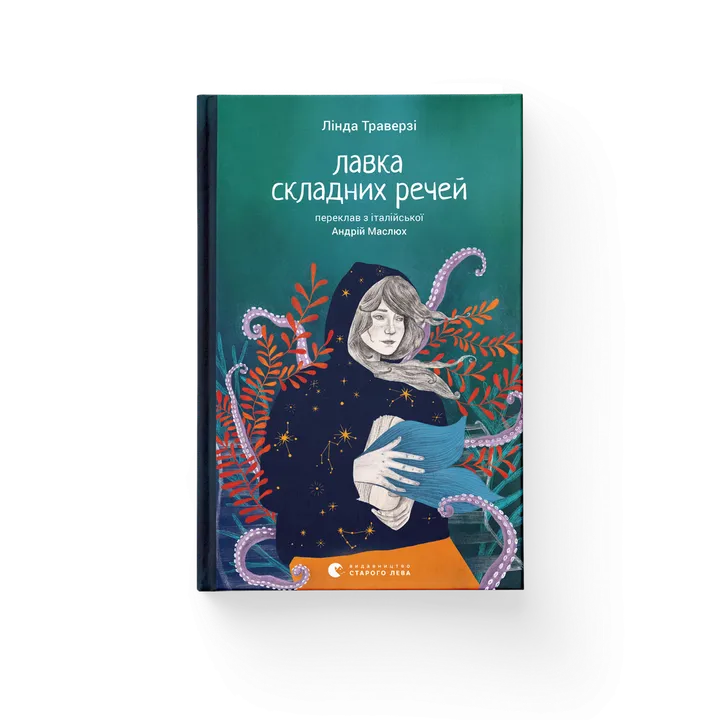 Лавка складних речей