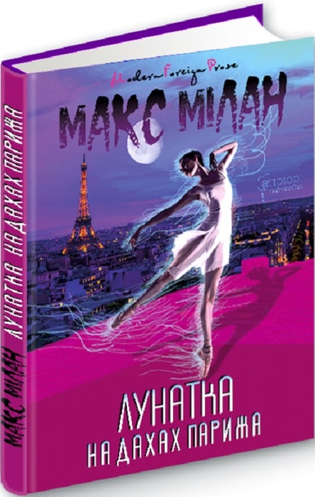 Обкладинка книги Лунатка на дахах Парижа