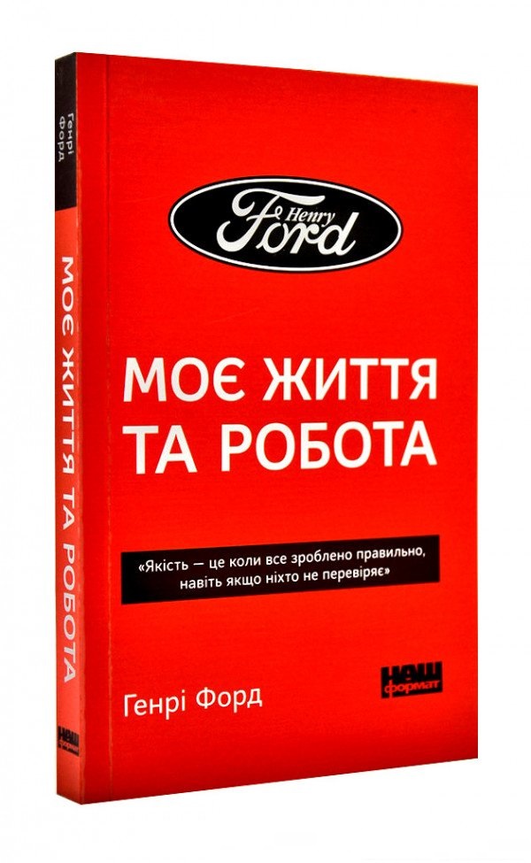 Моє життя та робота