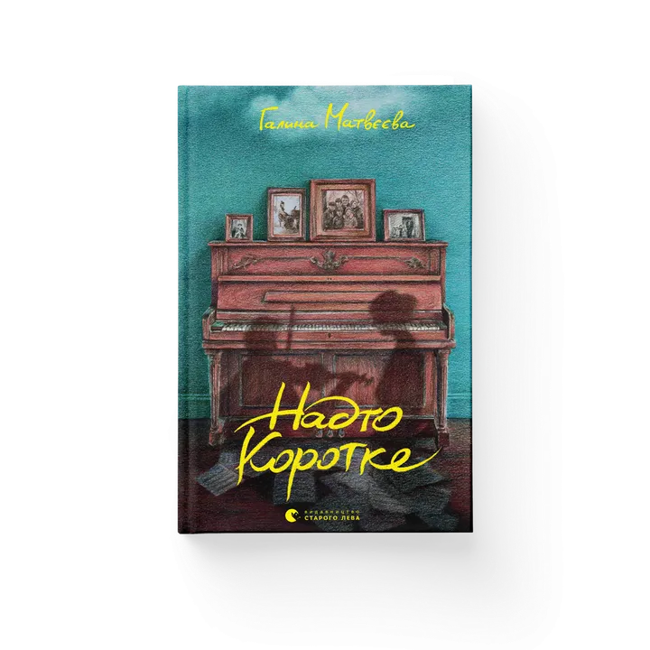 Надто коротке