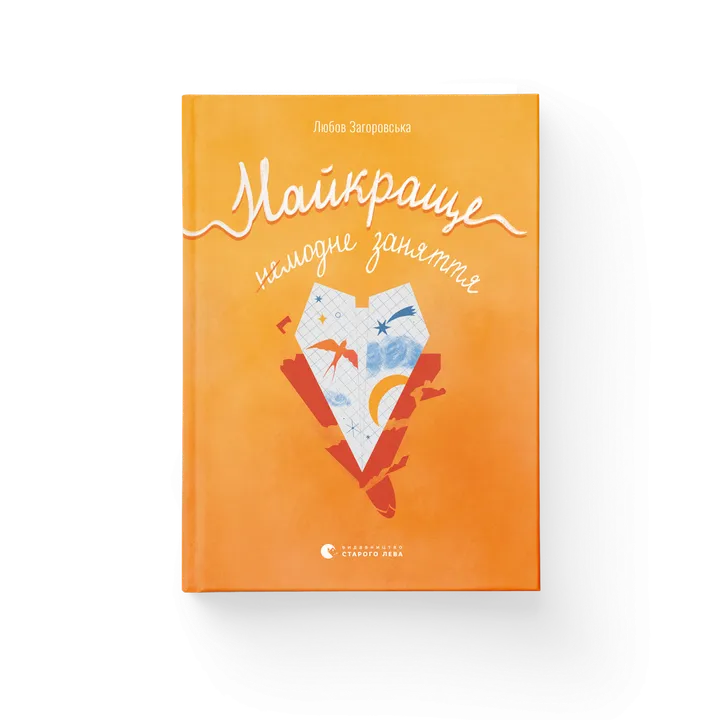 Найкраще немодне заняття