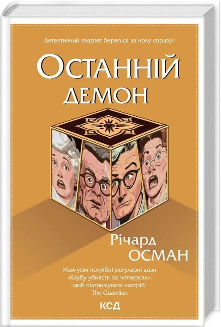Обкладинка книги Останній демон