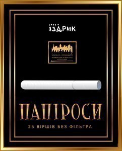 Обкладинка книги Папіроси