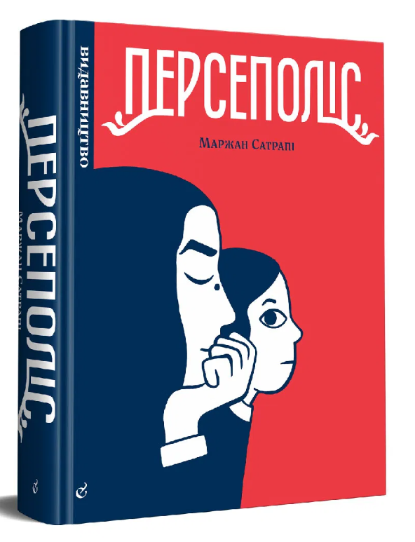 Персеполіс (3 вид.)