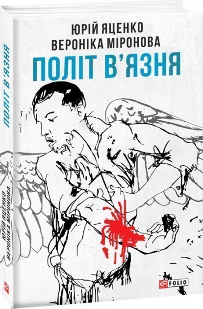 Політ в'язня