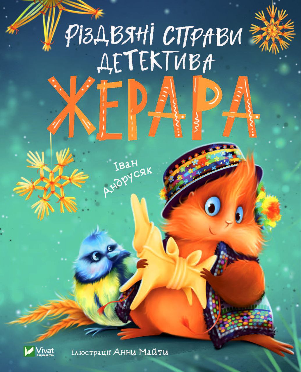 Обкладинка книги Різдвяні справи детектива Жерара