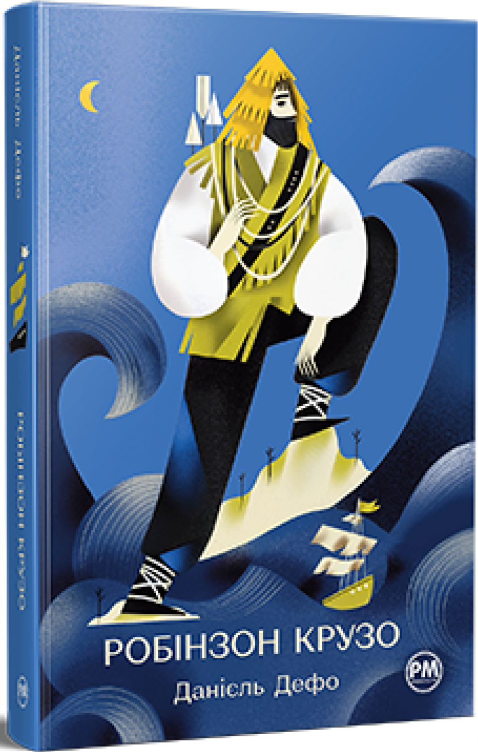 Робінзон Крузо