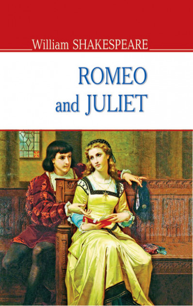 Romeo and Juliet = Ромео і Джульєтта