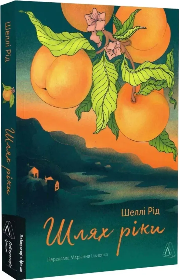 Обкладинка книги Шлях ріки