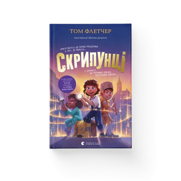 Обкладинка книги Скрипунці