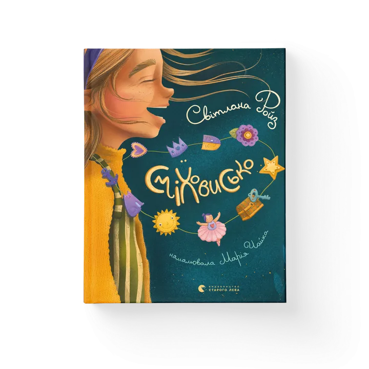 Обкладинка книги Сміховисько