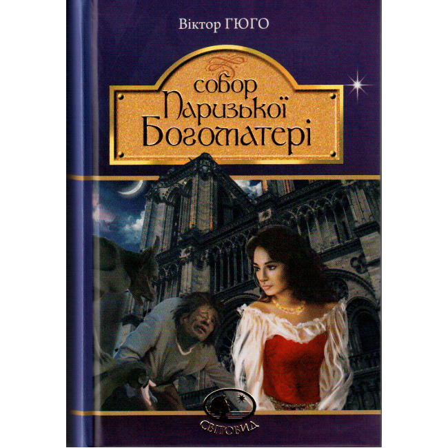 Собор Паризької Богоматері