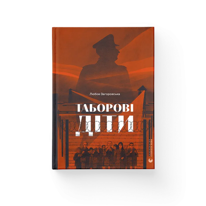 Таборові діти