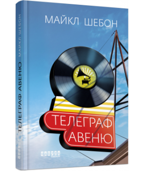 Телеграф-авеню