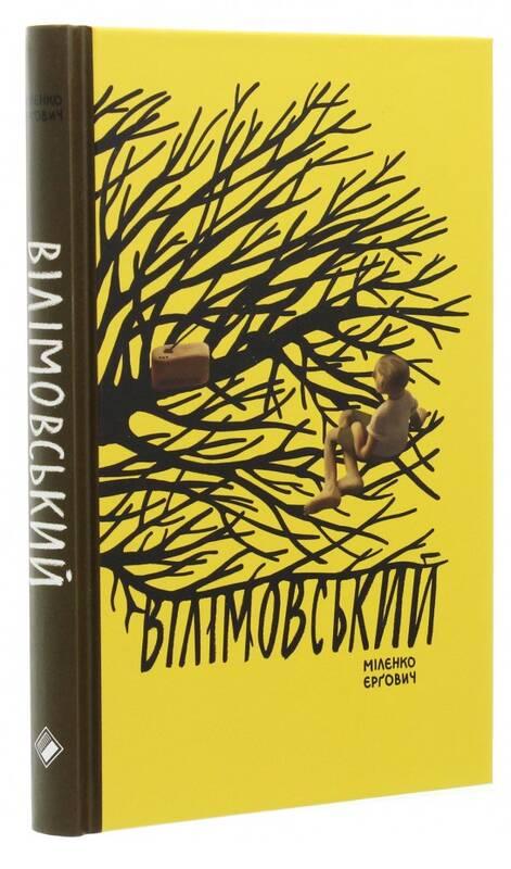 Вілімовський