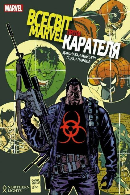 Всесвіт Marvel проти Карателя