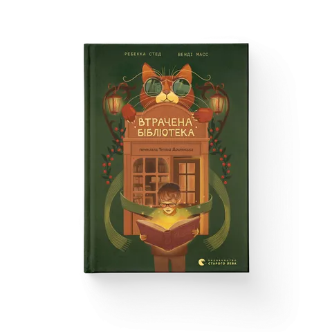 Втрачена бібліотека