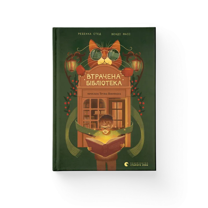 Втрачена бібліотека