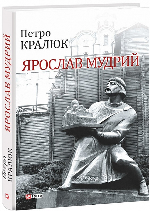 Ярослав Мудрий