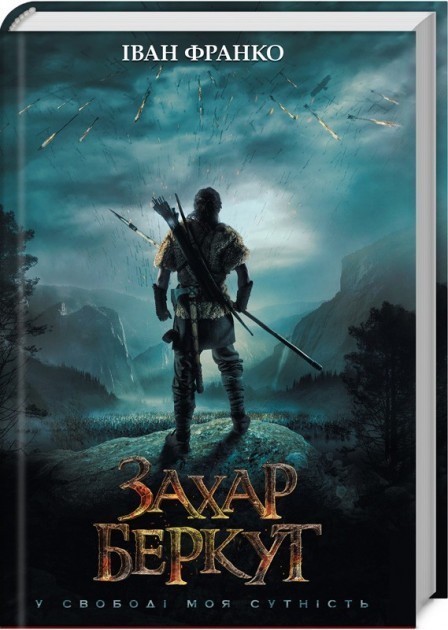 Обкладинка книги Захар Беркут (кіно)