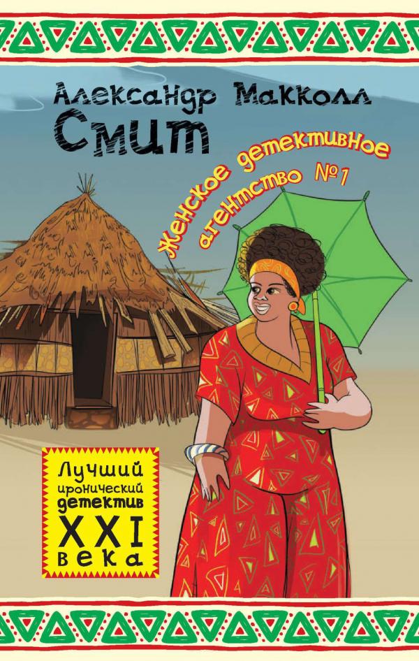 Женское детективное агентство