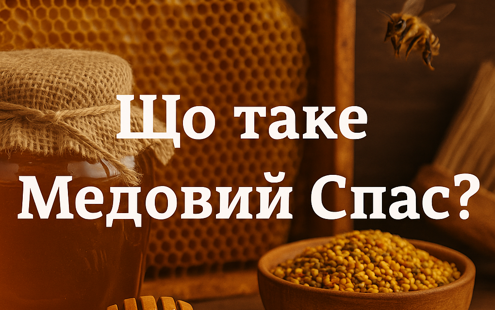 Що таке Медовий Спас? Традиції та історія свята